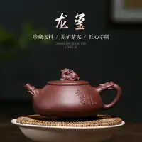 在飛比找樂天市場購物網優惠-紫砂壺 原礦紫泥茶壺 龍璽石瓢壺名家純全手工泡茶壺