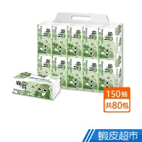 在飛比找蝦皮商城優惠-綠荷 柔韌抽取式花紋衛生紙 150抽X80包/箱 箱購 廠商