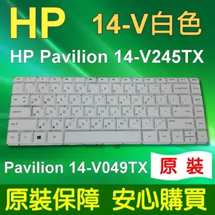 HP 惠普 14-V 白色 全新 繁體中文 鍵盤 Pavilion 14-V245TX 14-V04 (9.3折)