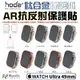 HODA 防眩光AR抗反射 玻璃貼鈦合金 保護框 外框 Apple Watch Ultra 49mm (10折)