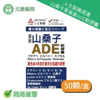 在飛比找樂天市場購物網優惠-人生製藥渡邊山桑子ADE軟膠囊 50粒 葉黃素