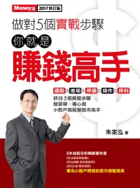 在飛比找博客來優惠-做對5個實戰步驟 你就是賺錢高手 (電子書)