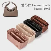 在飛比找樂天市場購物網優惠-適用 HERMES 愛馬仕 Lindy 專用26貢緞30內膽