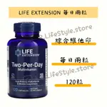 LIFE EXTENSION TWO PER DAY 每日兩粒 綜合維生素 綜合維他命 一天兩顆 自用食品代購委任服務