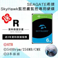 在飛比找蝦皮購物優惠-【送3年資料救援服務】希捷監控鷹 Seagate SkyHa