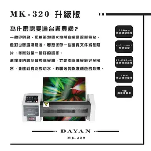 【大雁DAYAN】MK.320商用A3冷熱護貝機-升級版(金屬外殼超耐用)