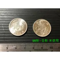 在飛比找蝦皮購物優惠-【超值硬幣】日本昭和39年 1964年 100円 日幣 銀幣