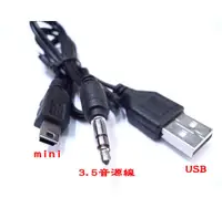 在飛比找松果購物優惠-micro usb/mini usb 轉 3.5mm 公 耳