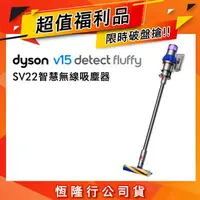 在飛比找樂天市場購物網優惠-【限量福利品】Dyson 戴森 V15 SV22 Detec