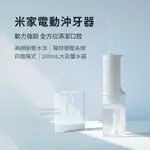 【GOLIFE】米家電動沖牙器 小米沖牙機 小米冲牙器 小米電動冲牙器 米家電動沖牙器 小米洗牙器 米家沖牙器 洗牙器