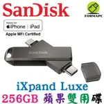 SANDISK IXPAND LUXE 隨身碟 256G 256GB TYPE-C/IPHONE/IPAD適用 OTG