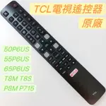 TCL智能電視遙控器 TCL紅外線遙控器 85P8M 85T8M 50P6US 55P6US TCL電視遙控器