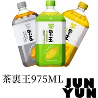 在飛比找蝦皮購物優惠-【JUNYUN】975茶裏王綠茶 茶裏王日式 茶裏王台式 茶