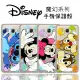 【Disney】Samsung Galaxy J7 (2015) 魔幻系列 彩繪透明保護軟套