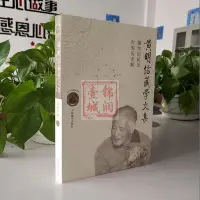 在飛比找Yahoo!奇摩拍賣優惠-外觀舊 黃明信藏學文集藏傳時輪歷時憲歷譯解 黃明信著 中國藏