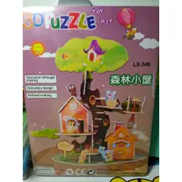 在飛比找蝦皮購物優惠-森林小屋3D拼圖puzzle