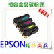 EPSON 相容黑色碳粉匣 S050630 適用: C2900N/CX29NF