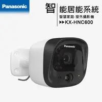 在飛比找有閑購物優惠-【IP網路】Panasonic DECT雲端監控系統--室外