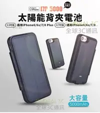 在飛比找Yahoo!奇摩拍賣優惠-太陽能充電 iphone6 6s 7 8 Plus 5000