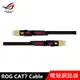 華碩 ROG CAT7 Cable 電競網路線