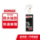 SONAX 德國進口 機車鍍膜