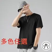 在飛比找蝦皮商城優惠-【M世代】[免運]【M-5XL大尺碼】棉素T 素色T恤 純色