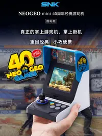 在飛比找Yahoo!奇摩拍賣優惠-遊戲機 日本SNK搖桿游戲機NEOGEO Mini懷舊復古掌