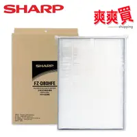 在飛比找蝦皮商城優惠-SHARP夏普FU-D80T-W專用HEPA集塵過濾網 FZ