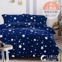 在飛比找蝦皮購物優惠-【LEEDAR 麗的】繁星點點(頂級法蘭絨四件式被套床包組)