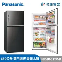 在飛比找Yahoo!奇摩拍賣優惠-鴻輝電器 | Panasonic國際 NR-B651TV-S