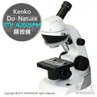 在飛比找樂天市場購物網優惠-日本代購 Kenko 顯微鏡 Do･Nature Advan