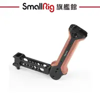 在飛比找蝦皮商城優惠-SmallRig 2340 BSS2340 木質手柄 可調角