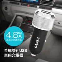 在飛比找momo購物網優惠-【KINYO】金屬雙孔USB車用充電器(CU-55)