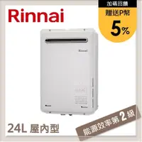 在飛比找PChome24h購物優惠-林內Rinnai 24L 屋外型強制排氣熱水器 REU-A2