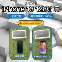 在飛比找蝦皮購物優惠-iPhone 13 128G 黑 i13 空機 i13 二手