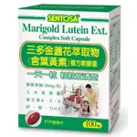 《三商藥局》三多葉黃素 金盞花萃取物 複方軟膠囊 100粒 🔺實體店面設立🔻開立統一發票🔺安心有保障