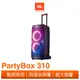 JBL PartyBox 310 便攜式派對藍牙喇叭