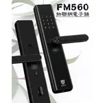 【聯達】聯泰電子鎖 FM560物聯網電子鎖