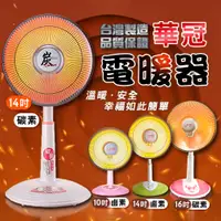 在飛比找蝦皮購物優惠-【華冠】免運 10吋 14吋 16吋定時電暖器 寵物保暖 暖