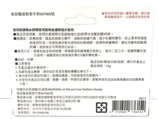 Well Deng+A 照護家疤痕凝膠 15g 新一代速乾矽凝膠 除疤凝膠【新宜安中西藥局】