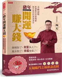 在飛比找三民網路書店優惠-2019豬年開運賺大錢：易經論股解讀最佳投資機會，風水造吉財