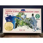 日本🇯🇵 平成13年（2001年）「新世紀·山口きらら博紀念套幣（含1枚新世紀紀念銅章+1枚「菱形蛇年純銀章」）