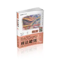 在飛比找TAAZE讀冊生活優惠-撲馬老師開講-刑法總則-破-國考各類科皆適用（保成） (二手