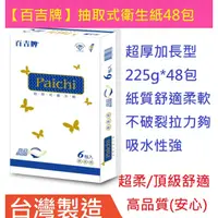 在飛比找蝦皮購物優惠-21*19.5公分一包225g*6包*8串包免運費百吉牌超長