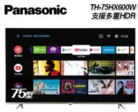 在飛比找有閑購物優惠-【桂安家電】請議價 國際牌Panasonic 75型 4K 