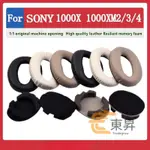 💕優品💕適用於 SONY WH 1000X 1000XM2 1000XM3 1000XM4 耳罩 耳機
