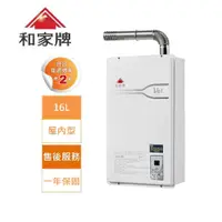 在飛比找蝦皮購物優惠-★  含基本安裝 ★ 和家牌 16L 數位溫控 熱水器  S