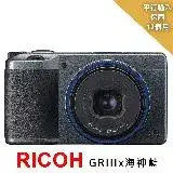 在飛比找遠傳friDay購物精選優惠-【RICOH 理光】GR IIIx 海神藍相機*(平行輸入)