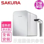 【SAKURA 櫻花】全省安裝 廚下雙溫淨熱飲機淨水器(P0585)