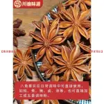 【零食預定】大紅八角100G 桂皮滷料香料大茴香 辛香料 香辛料 滷大料 料理包 調味料 調理包調味料調味粉底料 酱